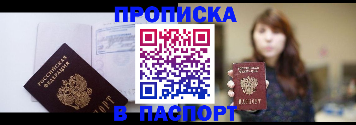 прописка гарантия в Бутурлиновке
